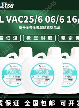 意大利苏威氟油全聚醚真空泵油FOMBLIN YL VAC25/6 06/6 16/6氟油