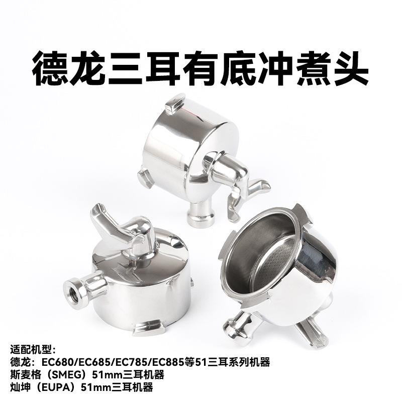 德龙Delonghi意式咖啡有底手柄304不锈钢手柄头三耳配件把手51MM