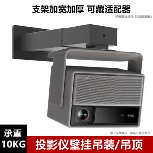 投影支架壁挂吊装适用极米RS10/RS20当贝X7/F7坚果n3/n5海信C2pro/C3ultra床头墙上悬挂吊顶通用[可藏适配器]