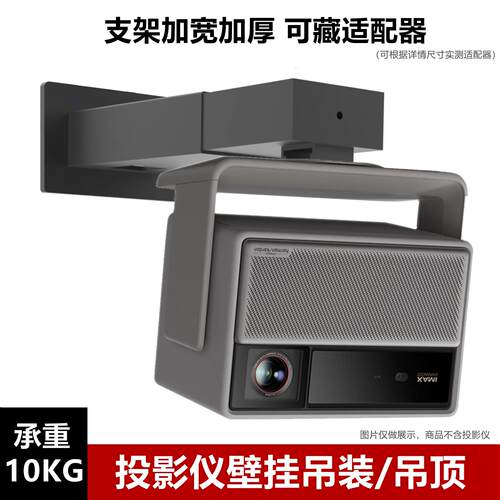 投影支架壁挂吊装适用极米RS10/RS20当贝X7/F7坚果n3/n5海信C2pro/C3ultra床头墙上悬挂吊顶通用[可藏适配器]