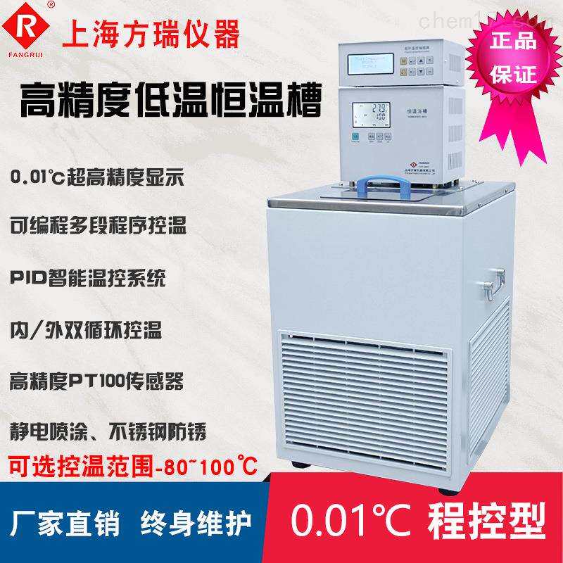 HDC0上海方瑞5温精06高精度低温恒温槽高度低温恒温水槽 低恒温