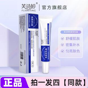 四支正品芙诗婷熊果苷乳霜改善干燥粗粗细腻柔滑水润保湿护肤面霜