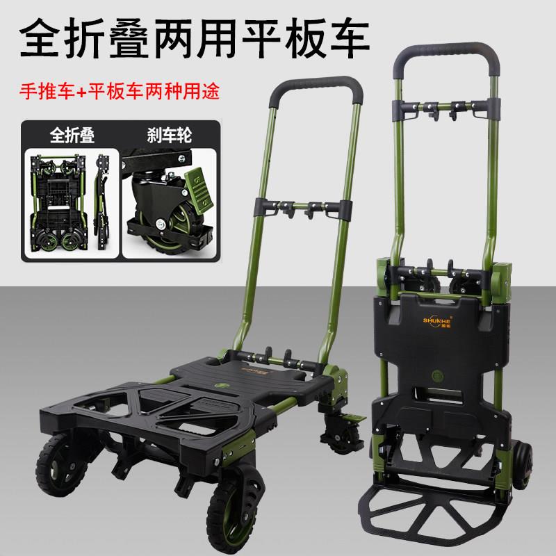 顺和四轮折叠手推车平板推车拉货二合一手拉车静音可携式家用搬运