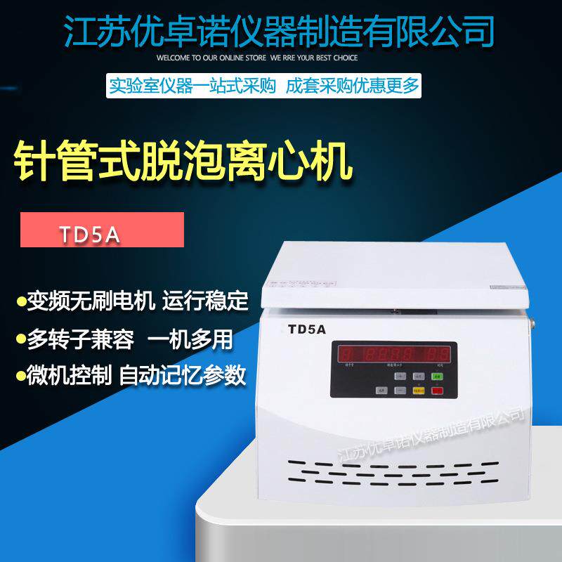 30CC50CC离心脱泡胶水针管点胶管离心机AB/UV胶水脱泡机实验室