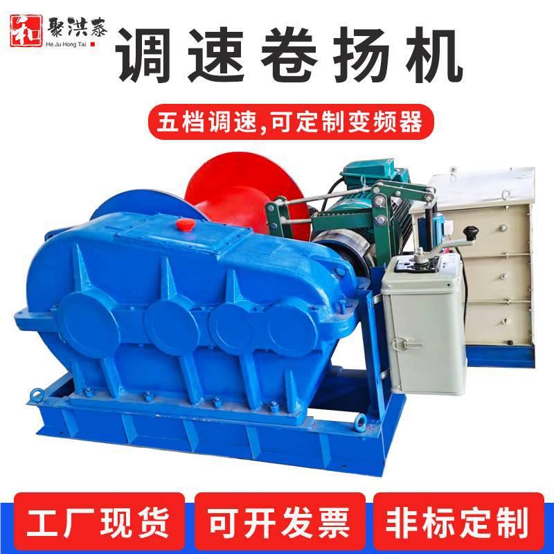 现货大吨位10t16t2极0吨30吨卷扬机五KUP档可调速无卷卷扬机变速