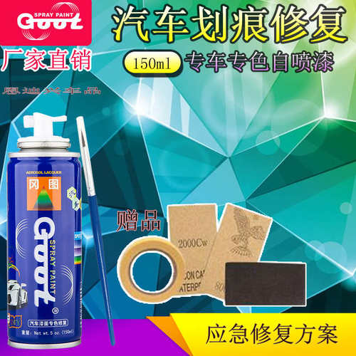 GOOT适用于别克君越汽车补漆笔车漆修补黑色划痕修复自喷漆墨玉黑