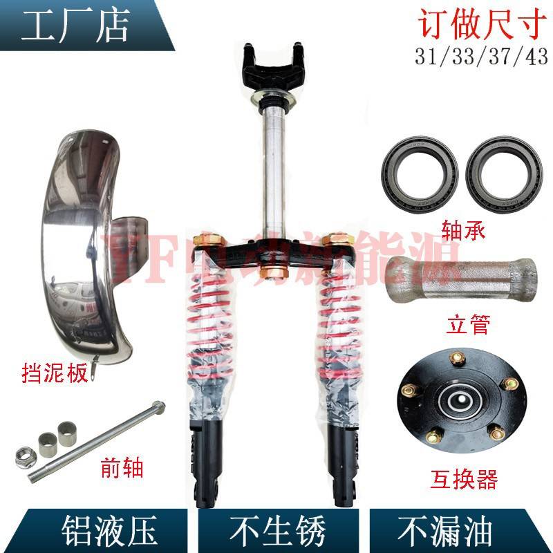 电动三轮车前叉总成改装全套配件半蓬载重环卫车外簧前叉加长定做