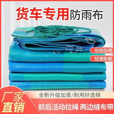 政大篷布高栏货车平板加厚耐磨防雨布防水布户外防晒搭棚帆布盖货