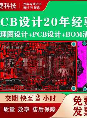 PCB Layout设计代画外包画图布线原理图设计PCB抄板SMT焊接克隆