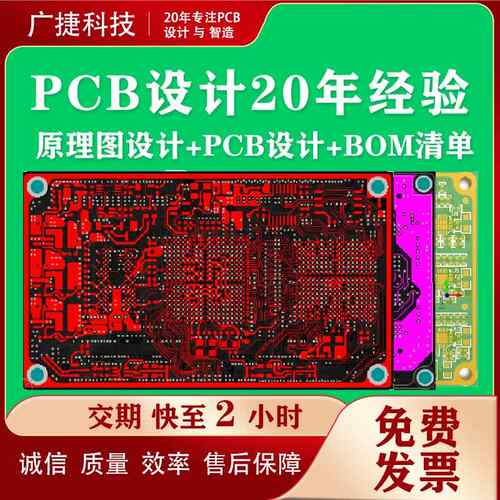 PCB Layout设计代画外包画图布线原理图设计PCB抄板SMT焊接克隆