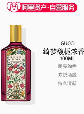 Gucci古驰绮梦馥栀女士EDP浓香水100ml 25年新品