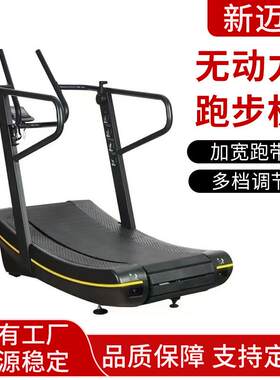无动力跑步机可调节弧形曲面不插电无重力健身房跑步机