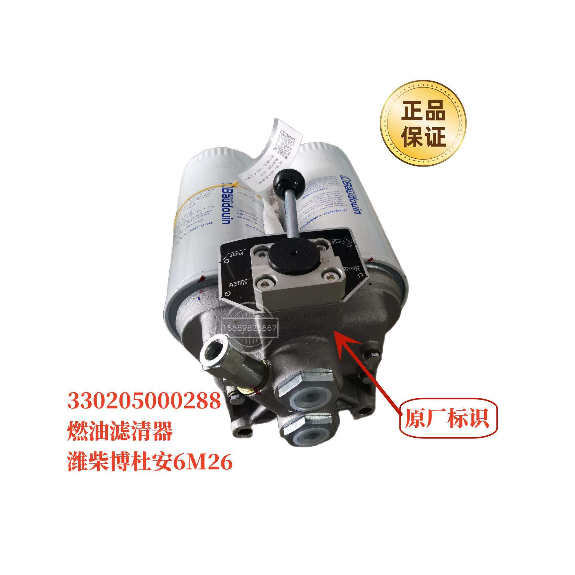 燃油精滤器330205000288潍柴博杜安6M26柴油滤清器原厂装机件