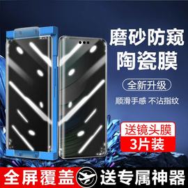 适用华为mate60pro钢化膜p60pro50手机膜，陶瓷mate40全屏覆盖磨砂防窥nova12pro全包11ultra清防摔保护por+