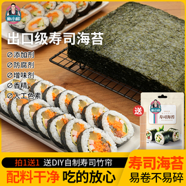 朴小样寿司海苔寿司材料食材全套家用出口级条斑紫菜包饭海苔片