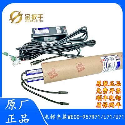 杭州西奥/西子电梯WECO-957R71-AC220-FA/F微科光幕957L71 957U71
