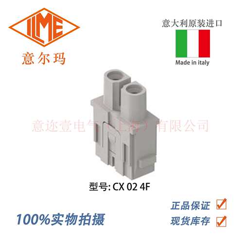 意大利 ILME 意尔玛连接器 CX 02 4F/M 2芯 矩形重载