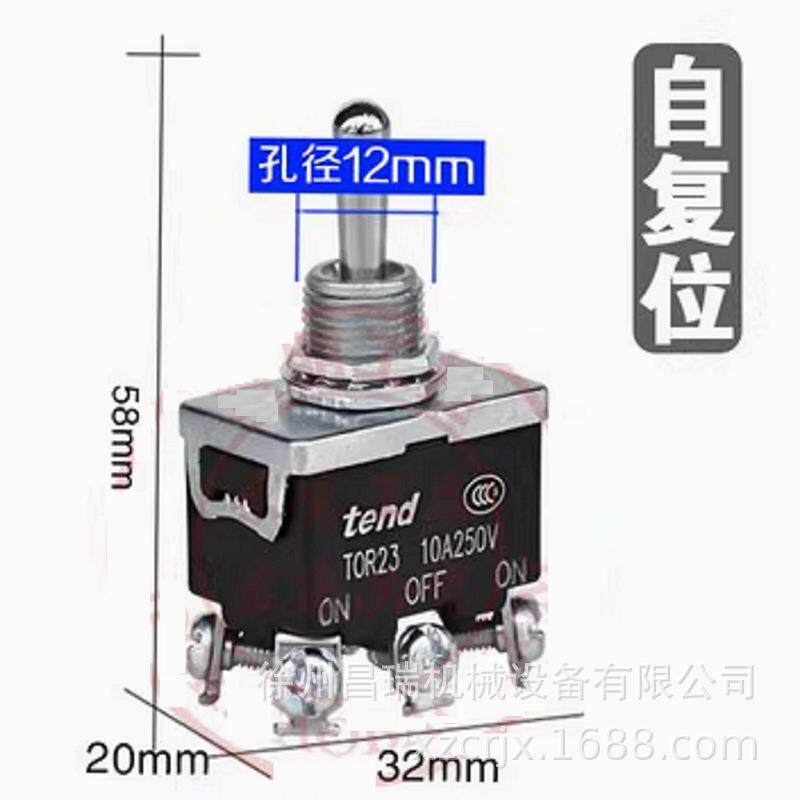 徐工随车吊高空作业车TOR23自复位纽子开关TEND程机械配件6脚3挡