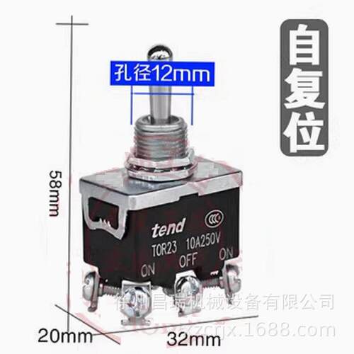 徐州高空作业车TOR231B单边复位纽子开关TEND工程机械配件6脚3挡