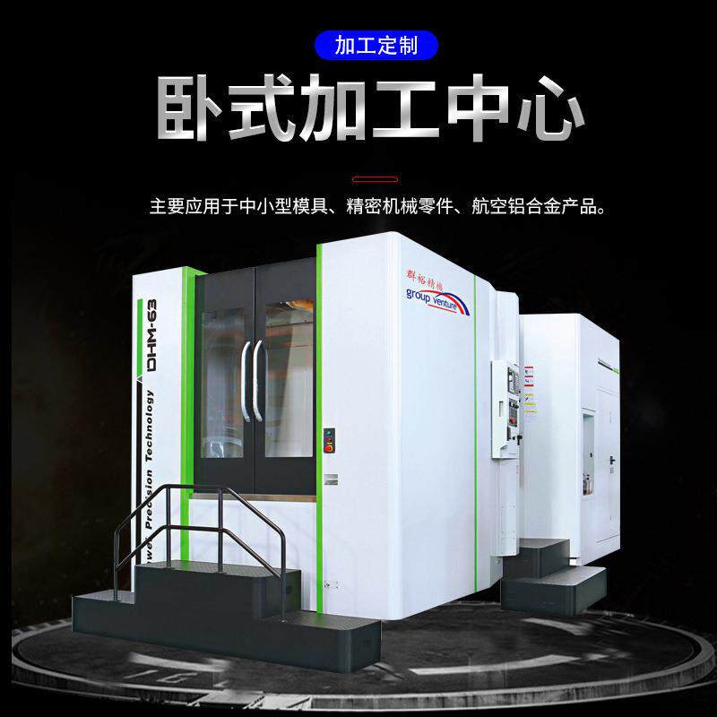 现货群裕齿轮头卧式铣床动柱式加工中心50卧加6卧加60卧加