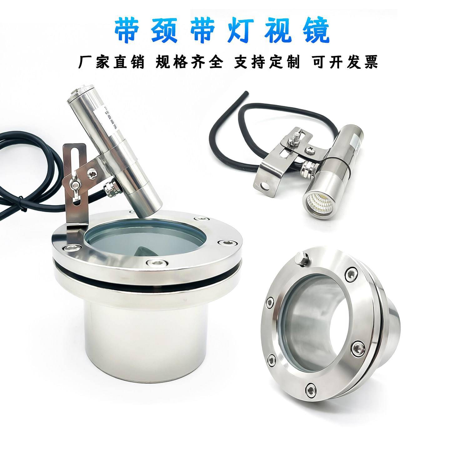 聚以环304不锈钢带颈带接线灯视镜带焊管法兰对夹玻璃视窗可视孔