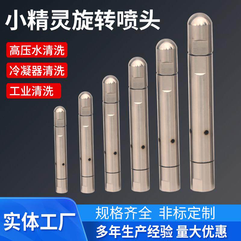 小精灵旋转喷头高压清洗旋转喷头工业清洗高压管道旋转女巫喷头