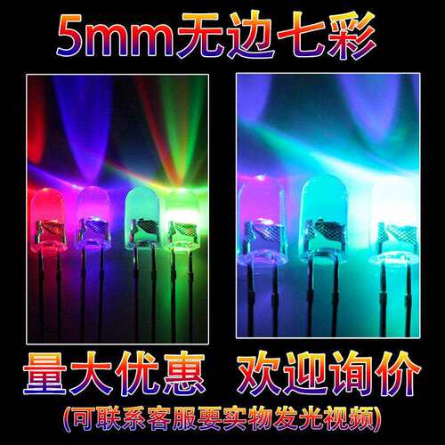 5mm无边圆头透明七彩快闪慢闪RGB自闪长短脚f5灯珠led发光二极管