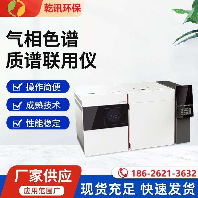 气相色谱质谱联用仪RoHS2.0检测仪器四级杆GC-MS数显