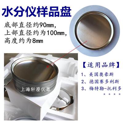 奥豪斯MB23 25 27水分仪样品盘无油铝制称量盘铝箔盘铝箔盘实验室