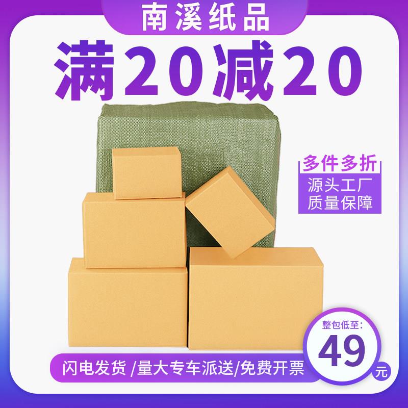 纸箱子快递打包发货物流包装纸盒子超硬diy箱收纳箱邮政搬家纸箱