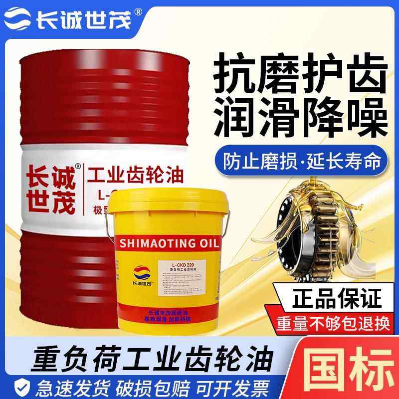 工业齿轮油中重负荷CKC220#CKD320号机械减速机专用18L润滑油大桶