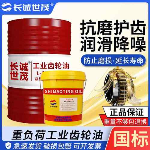 工业齿轮油中重负荷CKC220#CKD320号机械减速机专用18L润滑油大桶