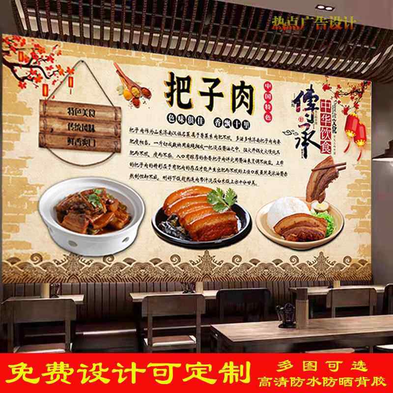 定制复古把子肉广告海报墙纸贴画饭店把子肉背景墙高清防水装饰画,个性定制/设计服务/DIY,写真/海报印制,淘宝优惠券,粉丝福利购,淘宝优惠卷