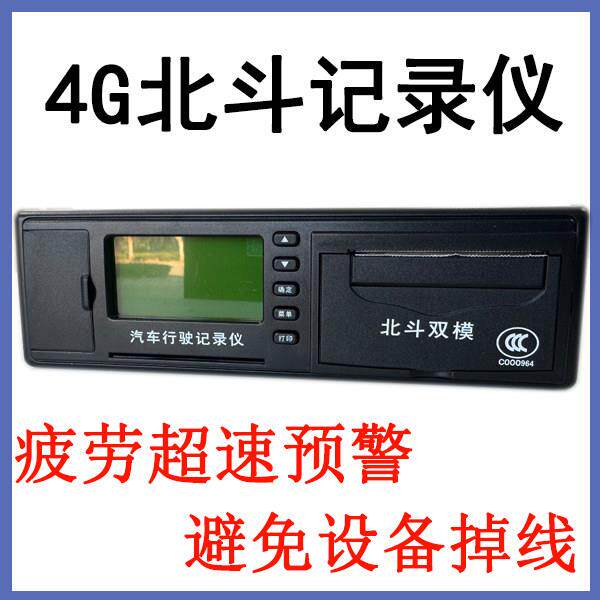 货车北斗行驶记录仪车载卫星定位年检审车国标汽车ccc认证打印