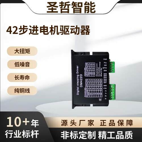 DM422驱动57DM54286步进电机驱动器MA860H电机驱动器