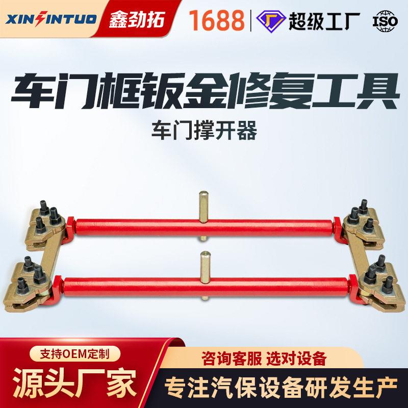 劲拓车门撑开器门框支撑器汽车凹陷修复工具夹具配件钣金校正工具