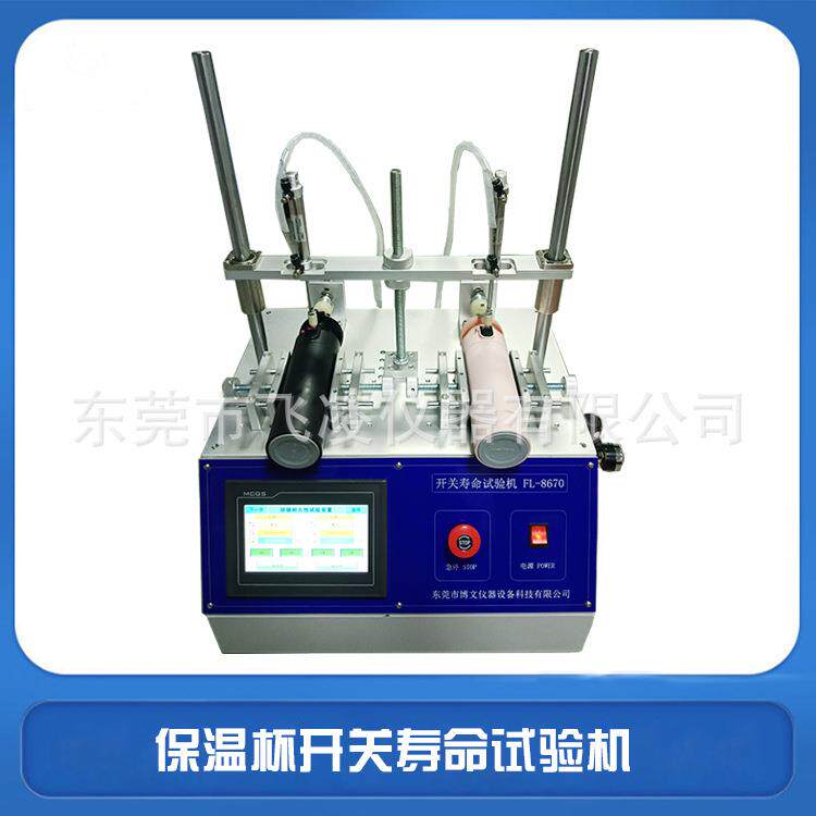 保温杯弹跳盖开合寿命试验机 瓶盖开盖寿命测试机