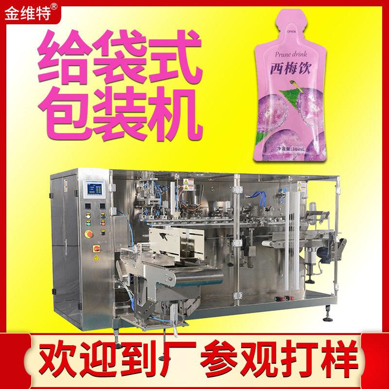 全自动双头液体水平给袋机异形袋果汁饮品包装机西梅汁包装机