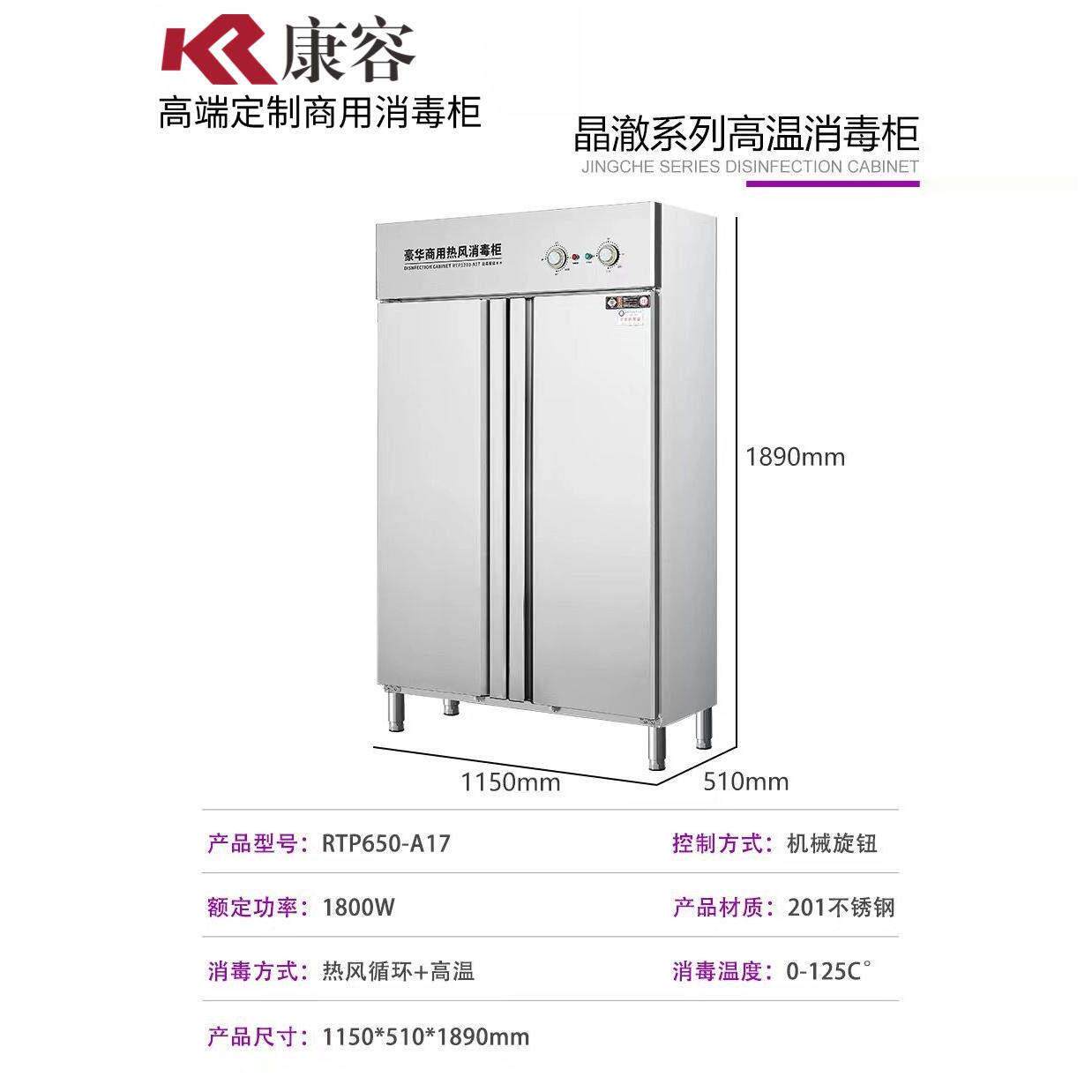 康容立式中医火罐紫外线臭氧前后开门养殖场商用毛巾消毒柜大容量