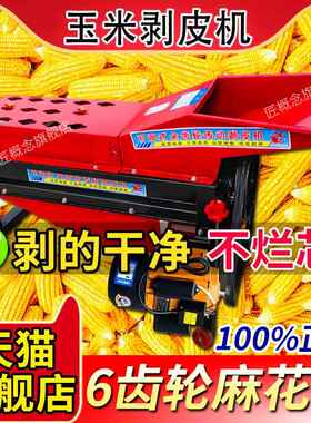 ZUQ全自撕玉用米剥皮机家脱皮皮机器去动皮扒皮一体机包谷脱壳机