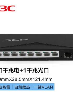 华三（H3C） S1209F 8口千兆电带1个光口企业级9口无管理交换机