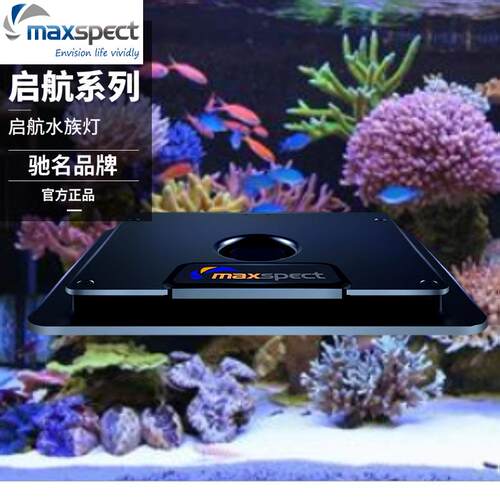 迈光2025年新款 启航海缸灯大65W90度透镜无需icv6实时控制全色温