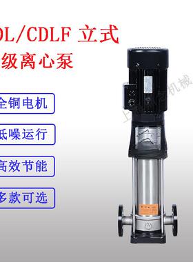 轻型立式不锈钢多级离心泵CDL(F)42-70-2宾馆循环用水稳压泵380V