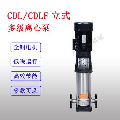 轻型立式不锈钢多级离心泵CDL(F)42-70-2宾馆循环用水稳压泵380V