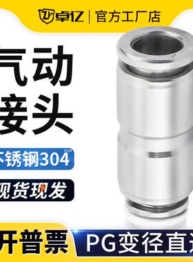 304不锈钢PG直通接头PG变径6-4 8-6 10 12 16mm气管快速快插接头