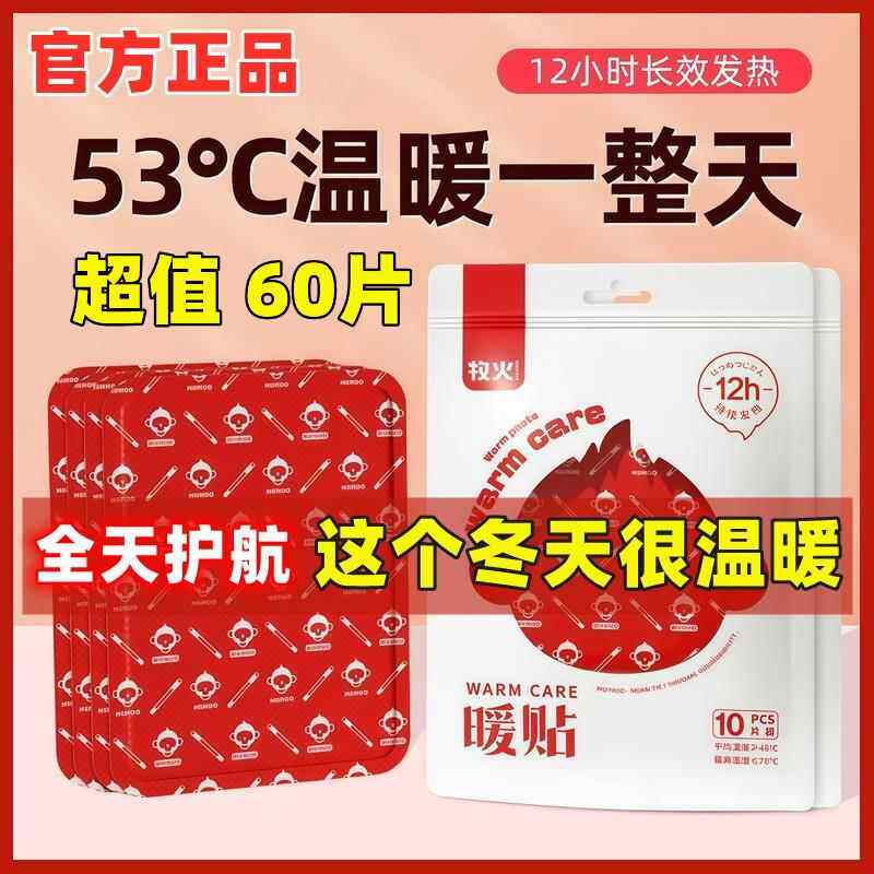 牧火艾草暖贴宝宝贴保暖身贴大姨妈宫暖宝自发热宫寒调理防寒保暖