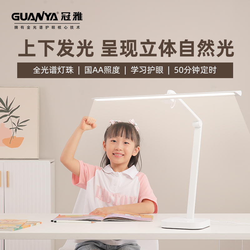 冠雅台灯学习专用学生儿童书桌护眼灯宿舍国AA全光谱阅读灯天骐