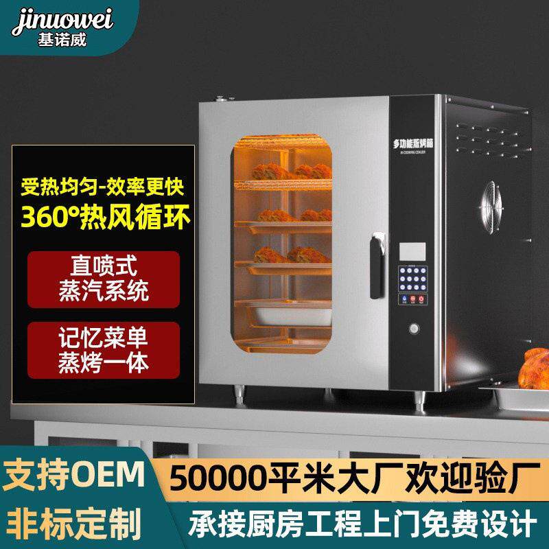 商用蒸烤箱餐厅家用40升蒸烤一体蒸饭柜电蒸箱蒸米饭食品级蒸汽