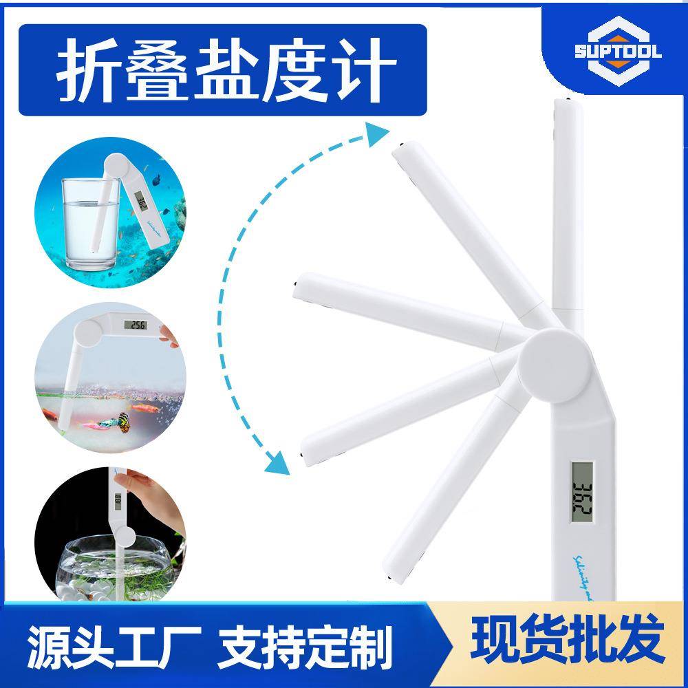 折叠式盐度计海水盐份计电子比重计海鲜养殖含盐量检测笔SA精准