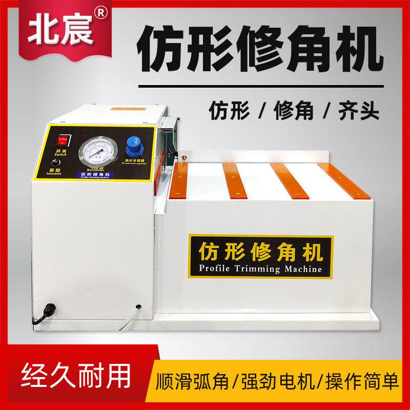 北宸仿形倒角机木工修角机衣柜门板倒圆角仿形跟踪橱柜自动倒角机